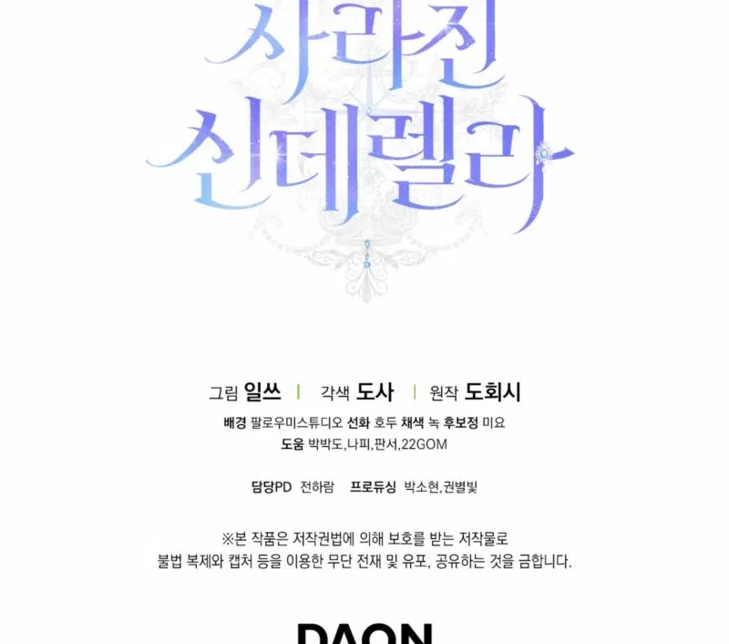 The Lost Cinderella Chapter 84 – Page 109