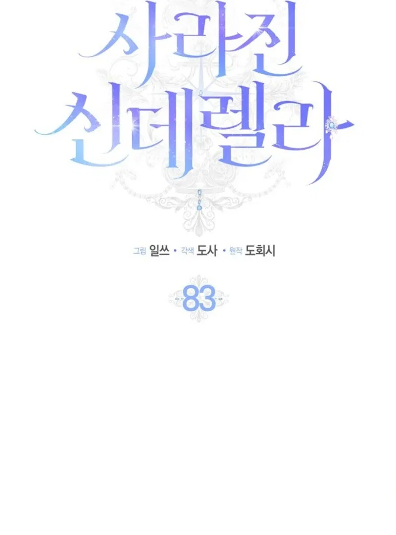The Lost Cinderella Chapter 83 – Page 15