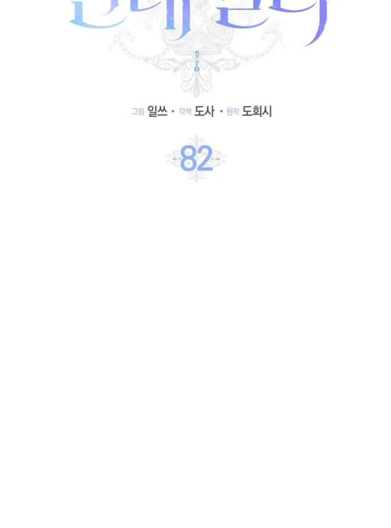 The Lost Cinderella Chapter 82 – Page 36