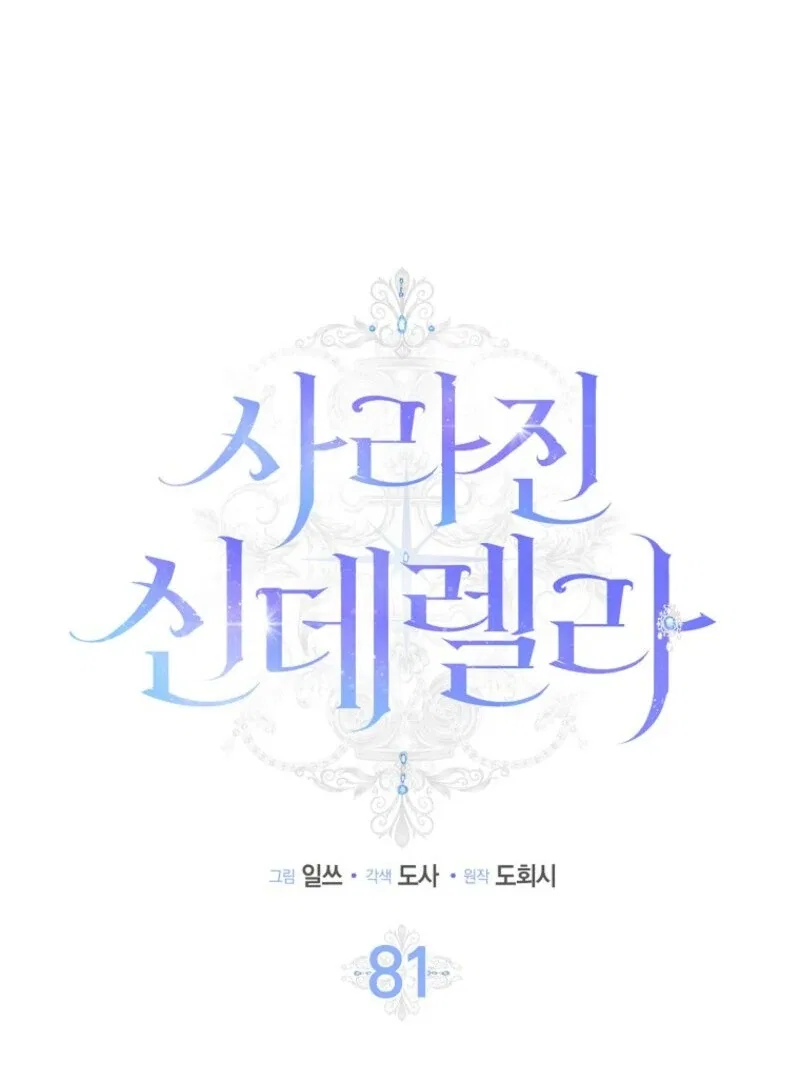 The Lost Cinderella Chapter 81 – Page 53