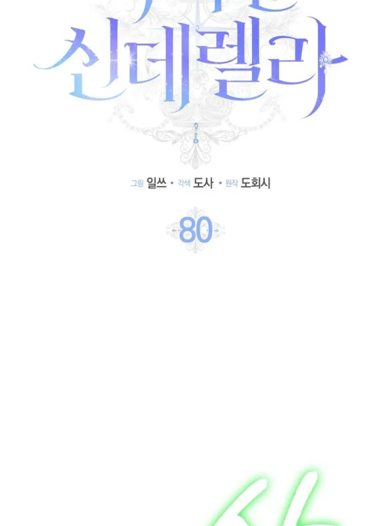 The Lost Cinderella Chapter 80 – Page 36