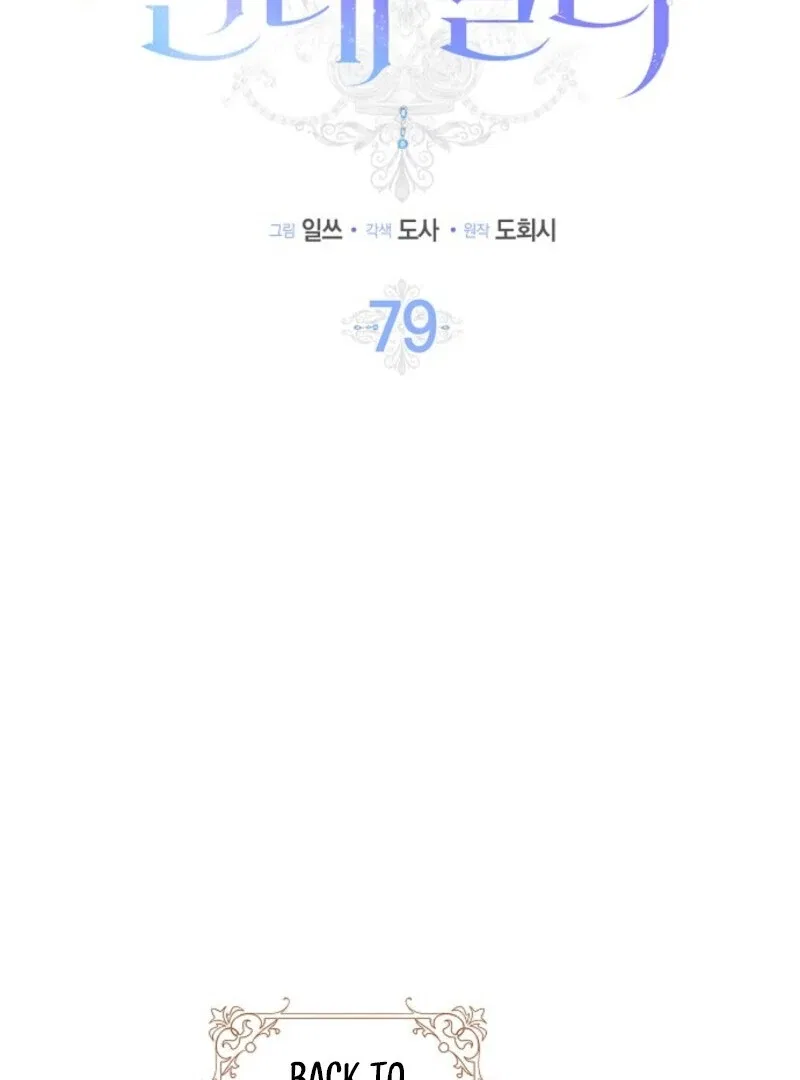 The Lost Cinderella Chapter 79 – Page 16