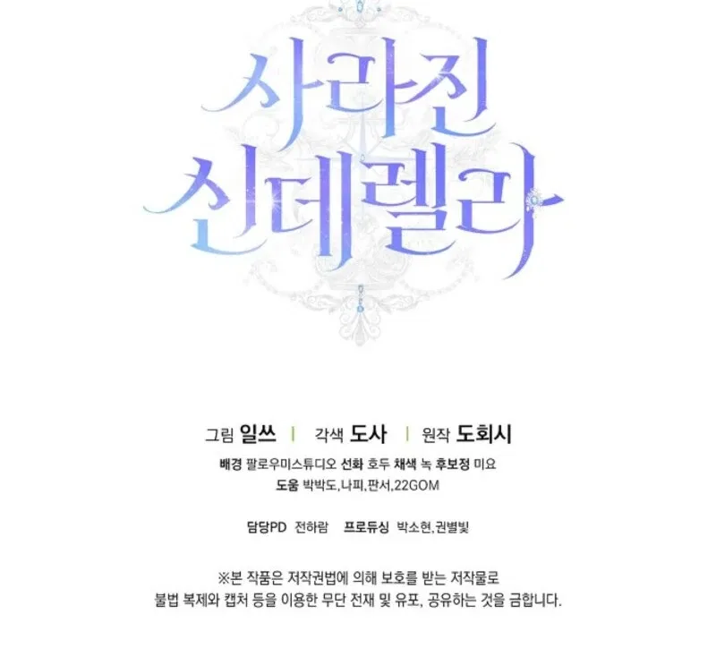 The Lost Cinderella Chapter 78 – Page 117