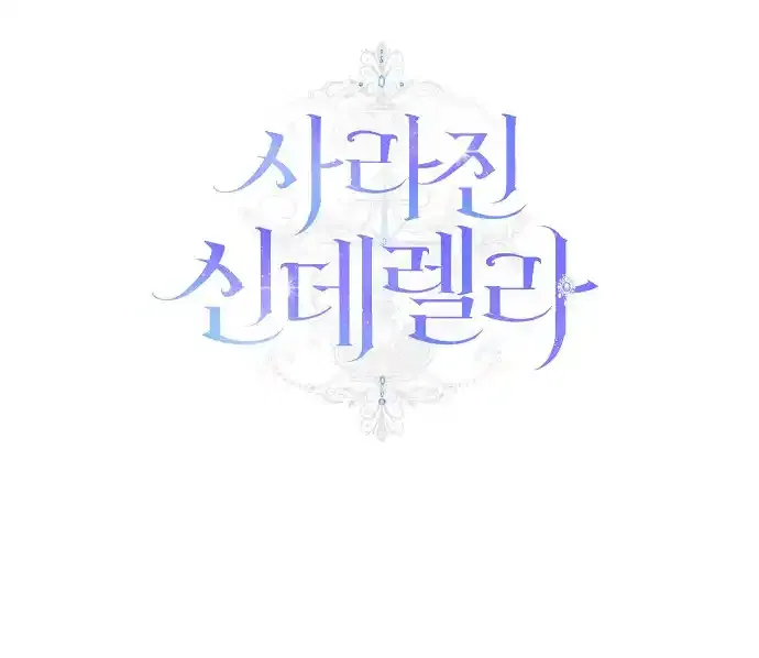 The Lost Cinderella Chapter 55 – Page 45