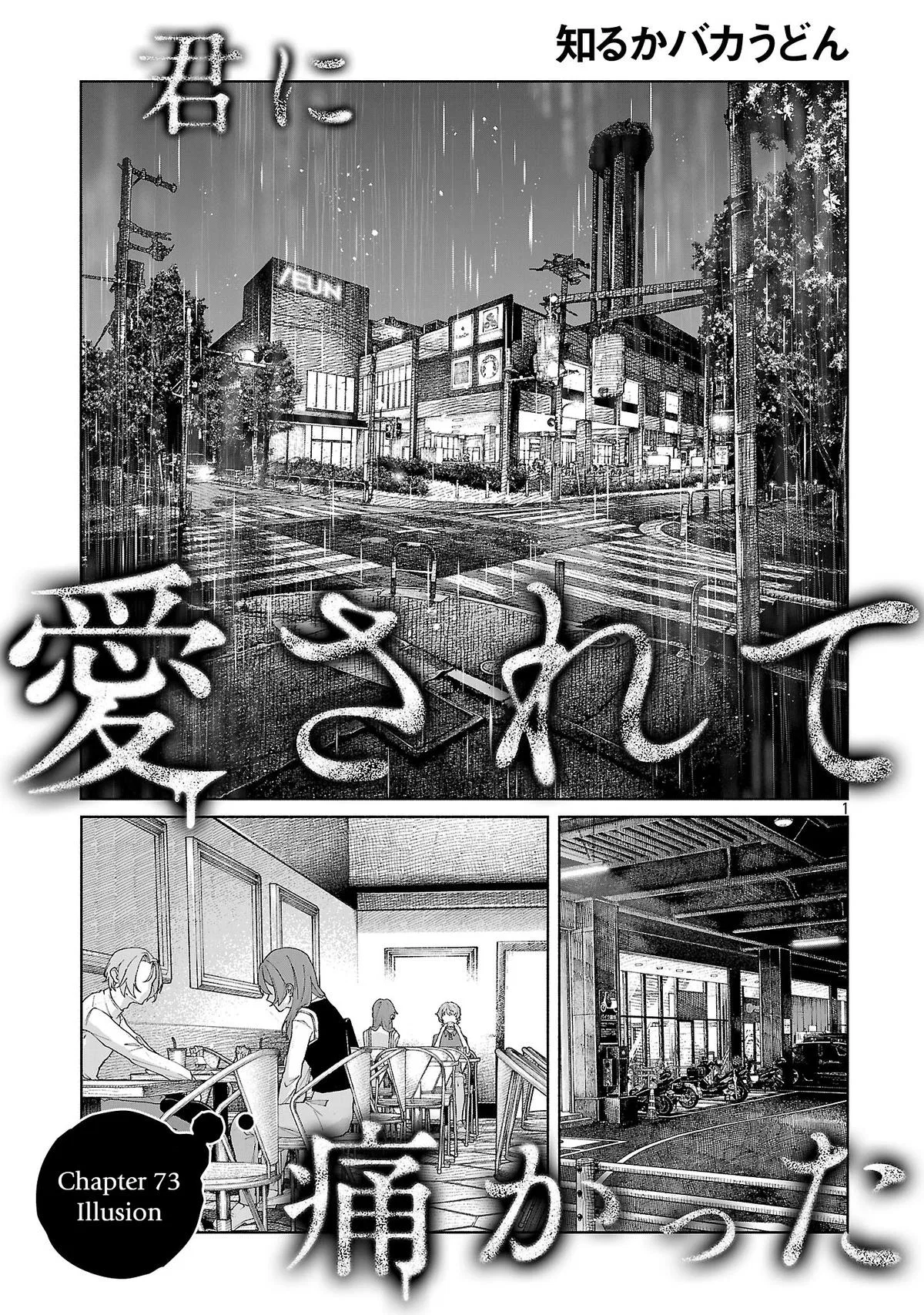 Kimi ni Aisarete Itakatta Chapter 73 – Page 1