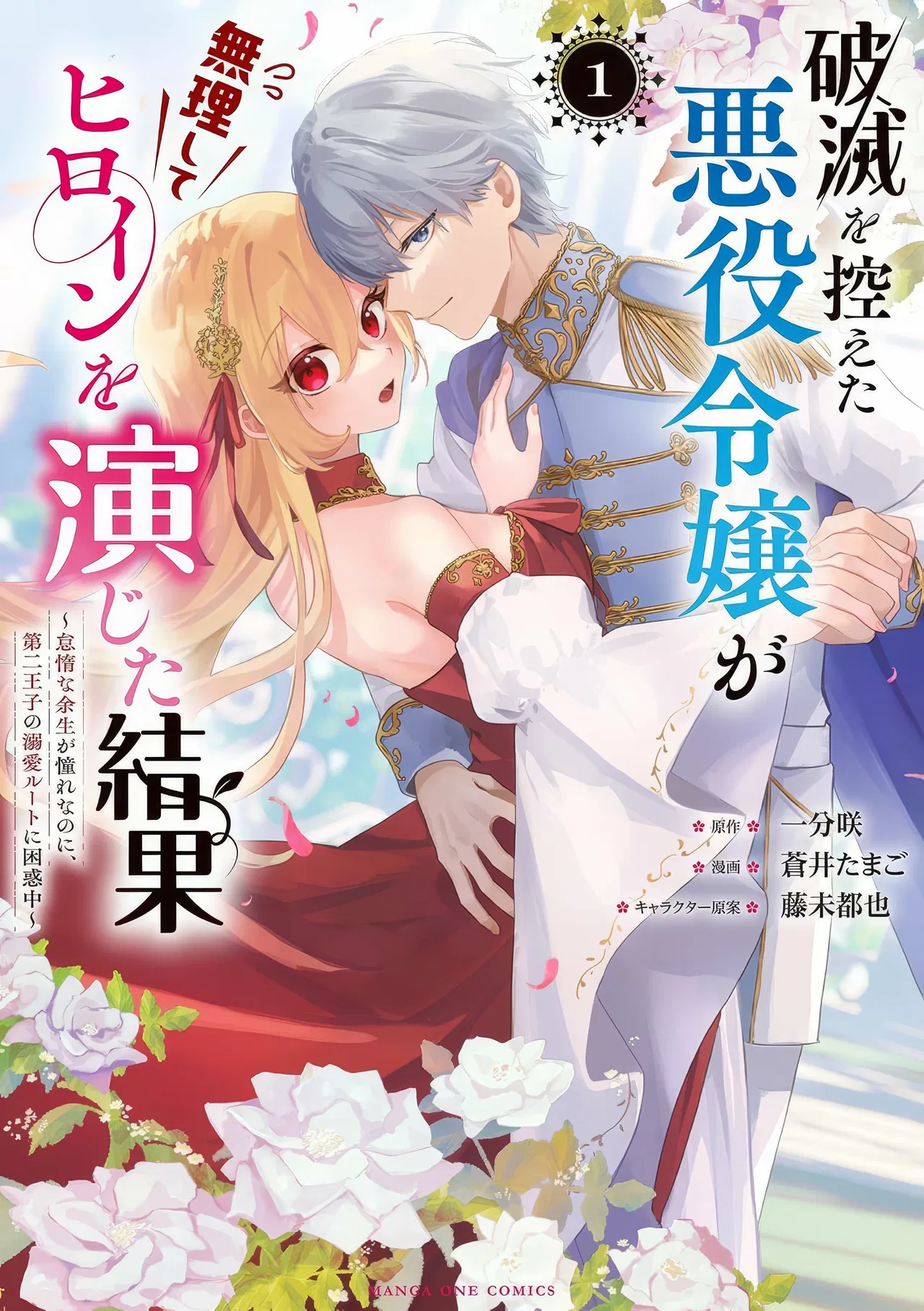 The Result of the Villainess Striving to Act Like the Heroine to Avoid Her Destruction: Although She Longs for a Lazy Retirement, She's Confused by Entering the Second Prince's Obs Chapter 16.2 – Page 2