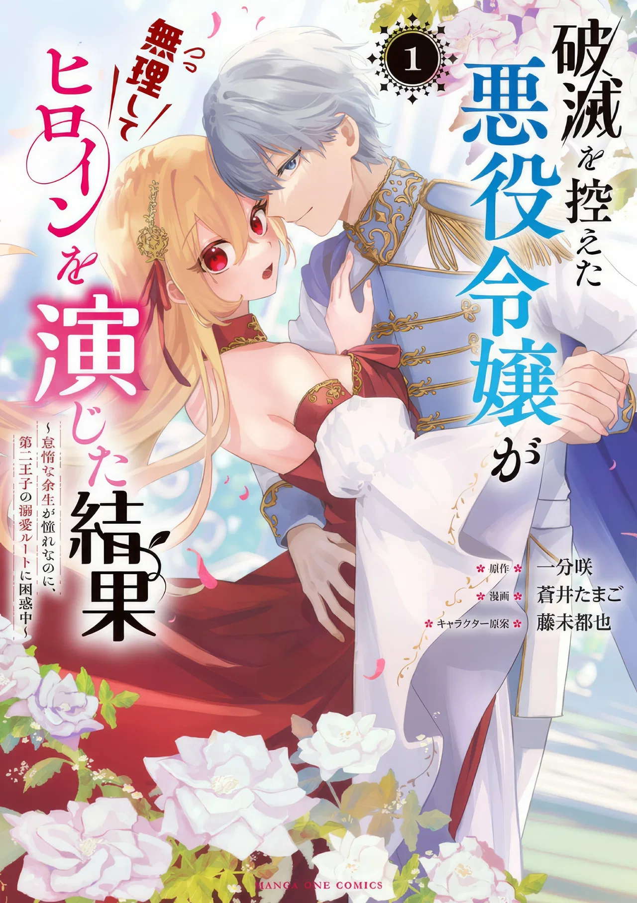 The Result of the Villainess Striving to Act Like the Heroine to Avoid Her Destruction: Although She Longs for a Lazy Retirement, She's Confused by Entering the Second Prince's Obs Chapter 14.2 – Page 2