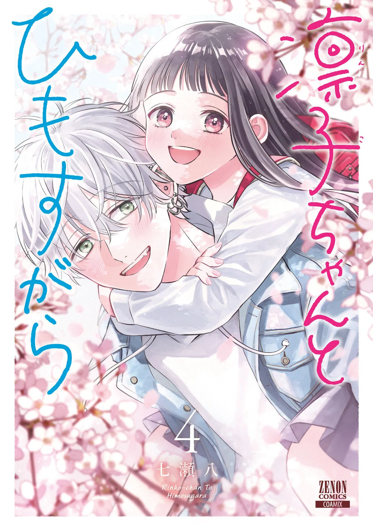 A Day With Rinko-chan Chapter 19 – Page 1
