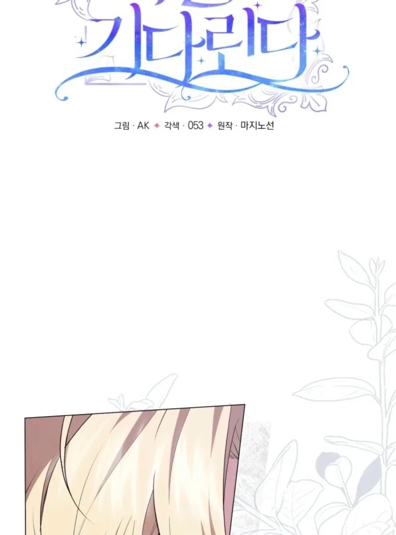 The Little Princess Waits for the Breakup Chapter 89 – Page 32