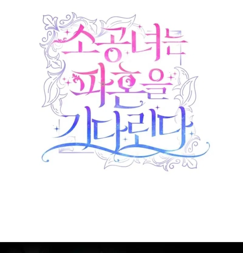 The Little Princess Waits for the Breakup Chapter 89 – Page 116