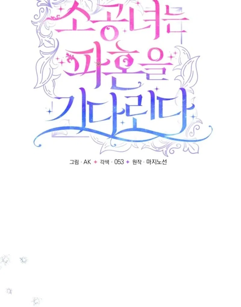 The Little Princess Waits for the Breakup Chapter 88 – Page 41