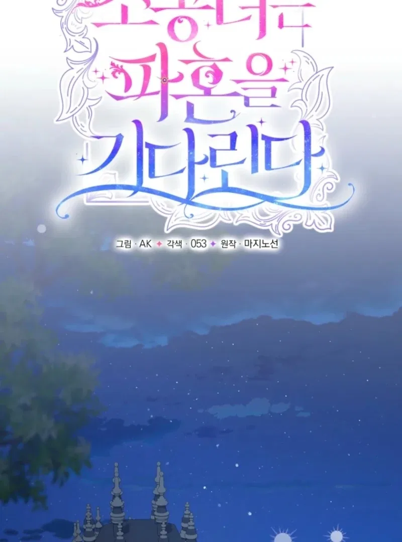 The Little Princess Waits for the Breakup Chapter 87 – Page 30