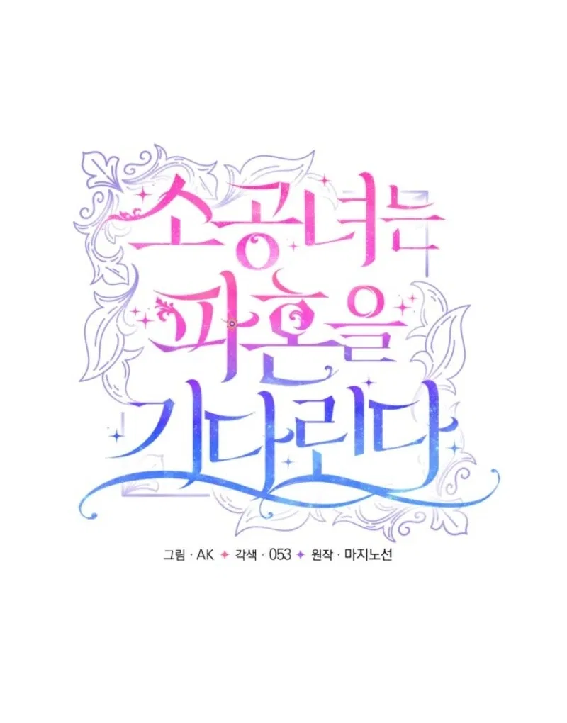 The Little Princess Waits for the Breakup Chapter 83 – Page 42