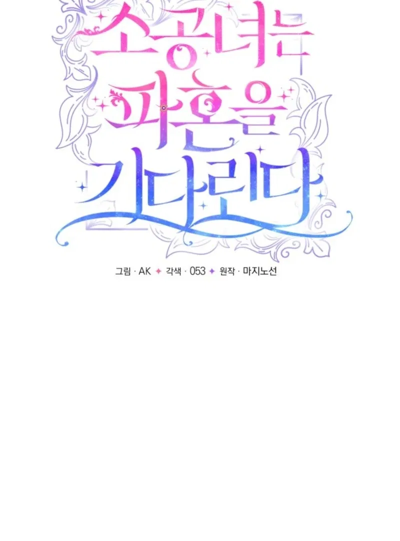 The Little Princess Waits for the Breakup Chapter 81 – Page 23