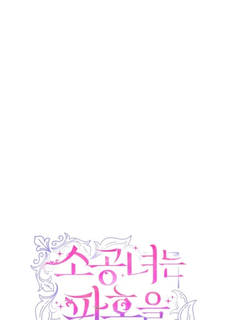 The Little Princess Waits for the Breakup Chapter 80 – Page 46