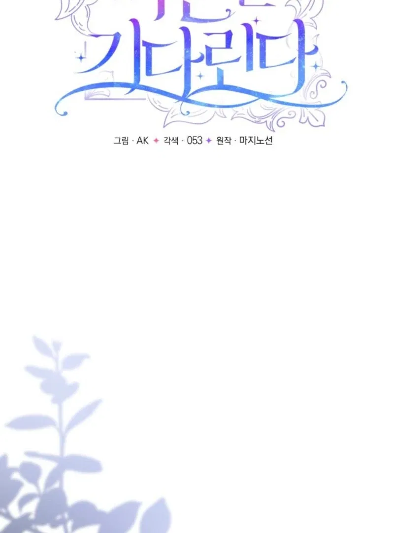 The Little Princess Waits for the Breakup Chapter 80 – Page 47