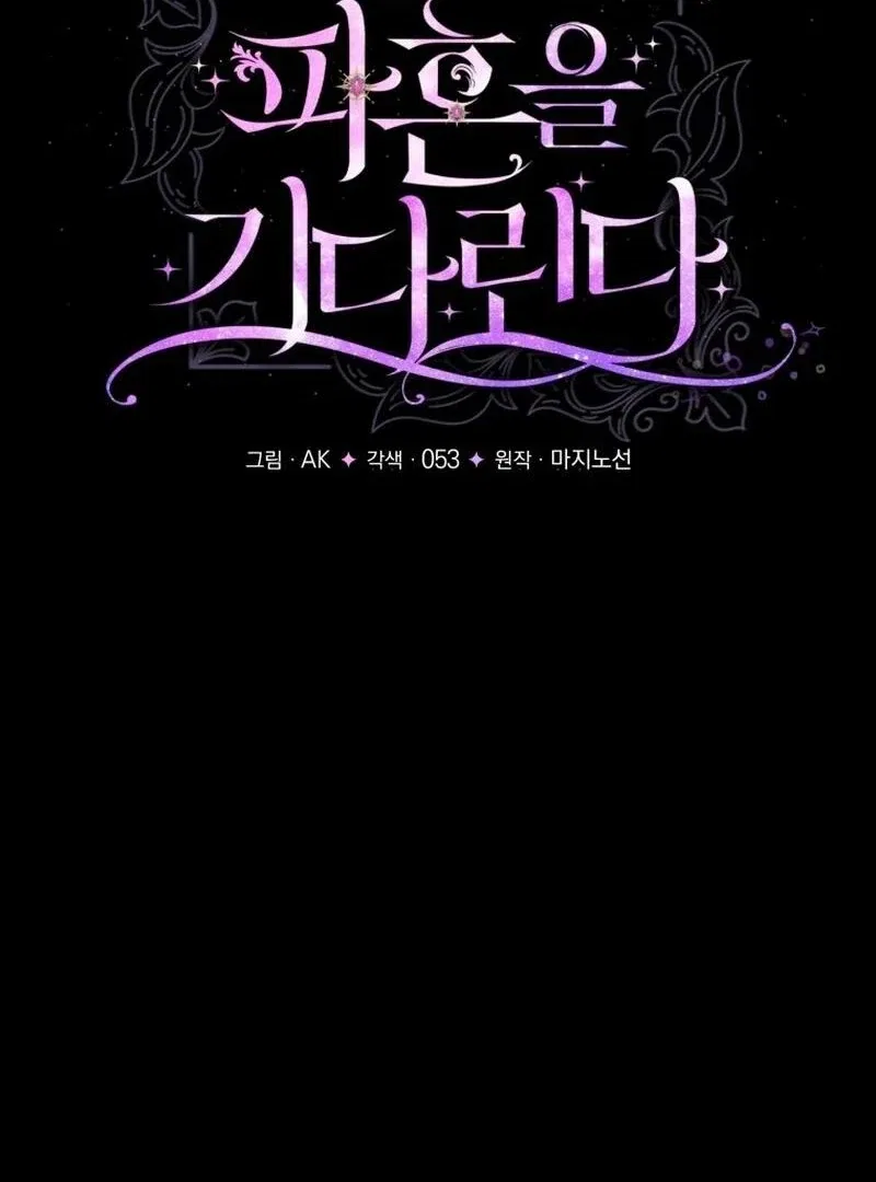 The Little Princess Waits for the Breakup Chapter 77 – Page 15