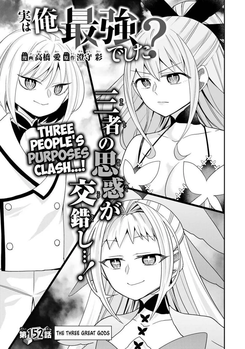 Am I Actually the Strongest? Chapter 152 – Page 3