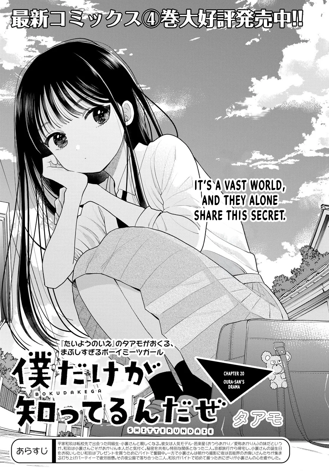 Boku dake ga Shitterun daze Chapter 20 – Page 1
