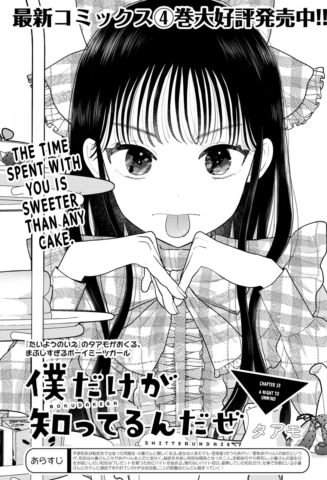 Boku dake ga Shitterun daze Chapter 19 – Page 1