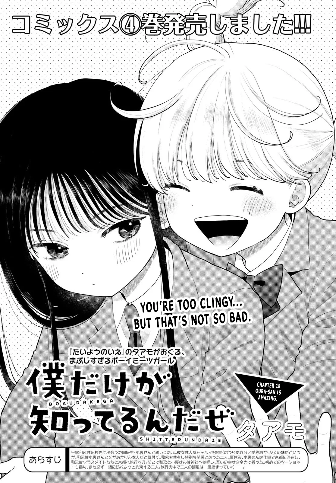 Boku dake ga Shitterun daze Chapter 18 – Page 1
