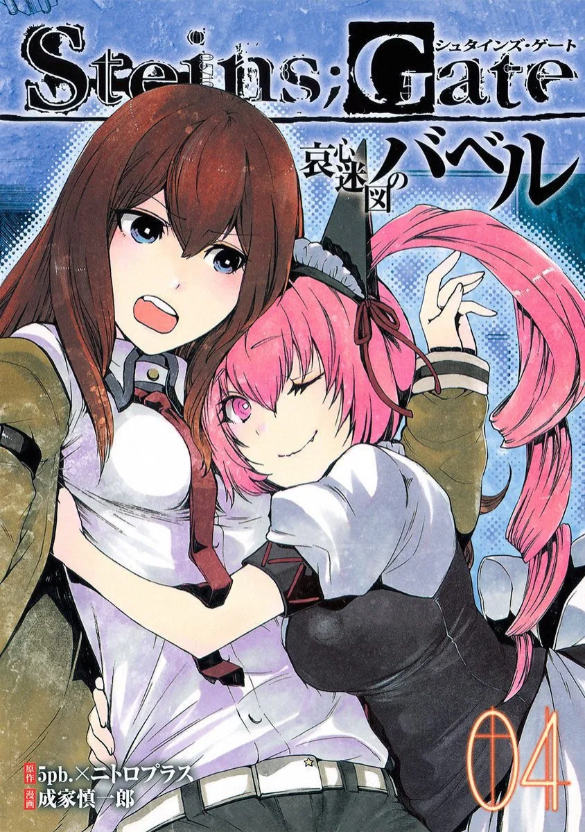 Steins;Gate - Babel of the Grieved Maze Chapter 15 – Page 1