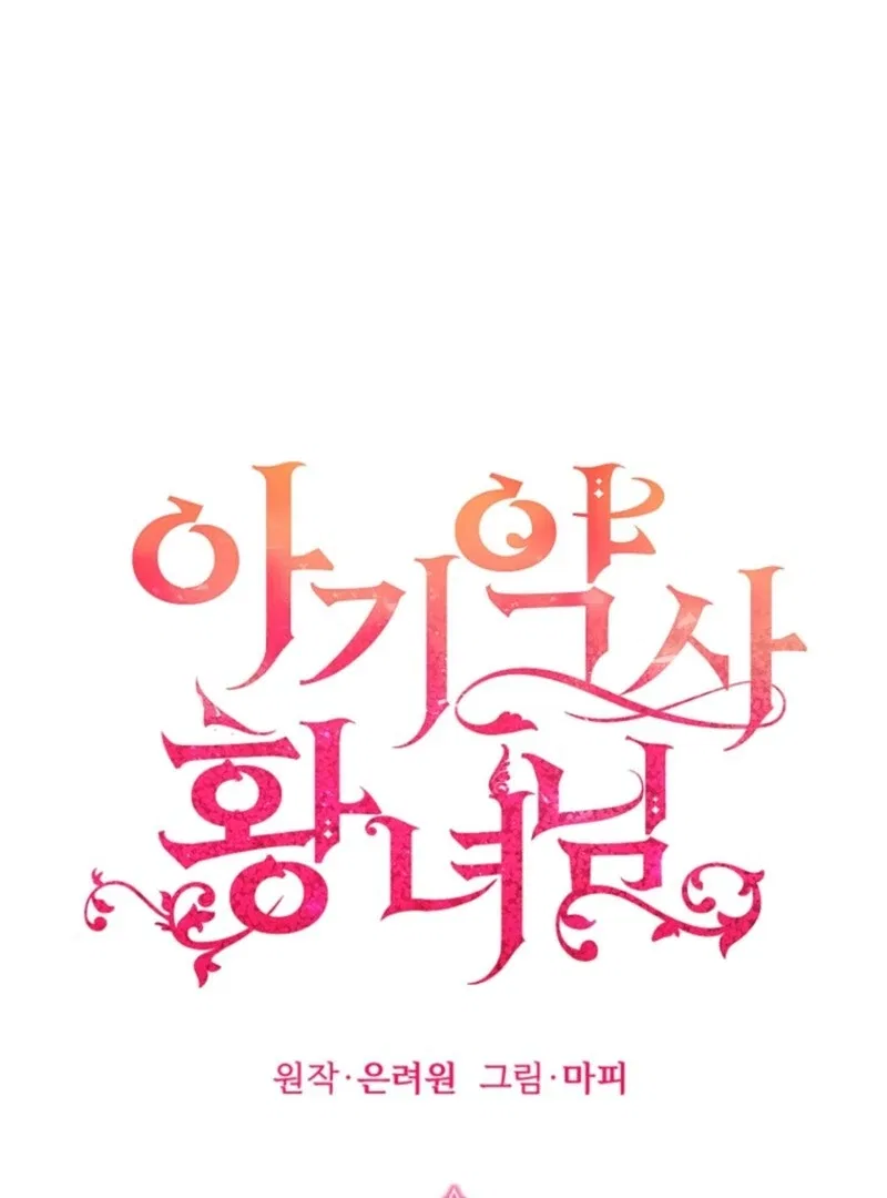 Baby Pharmacist Princess Chapter 101 – Page 29