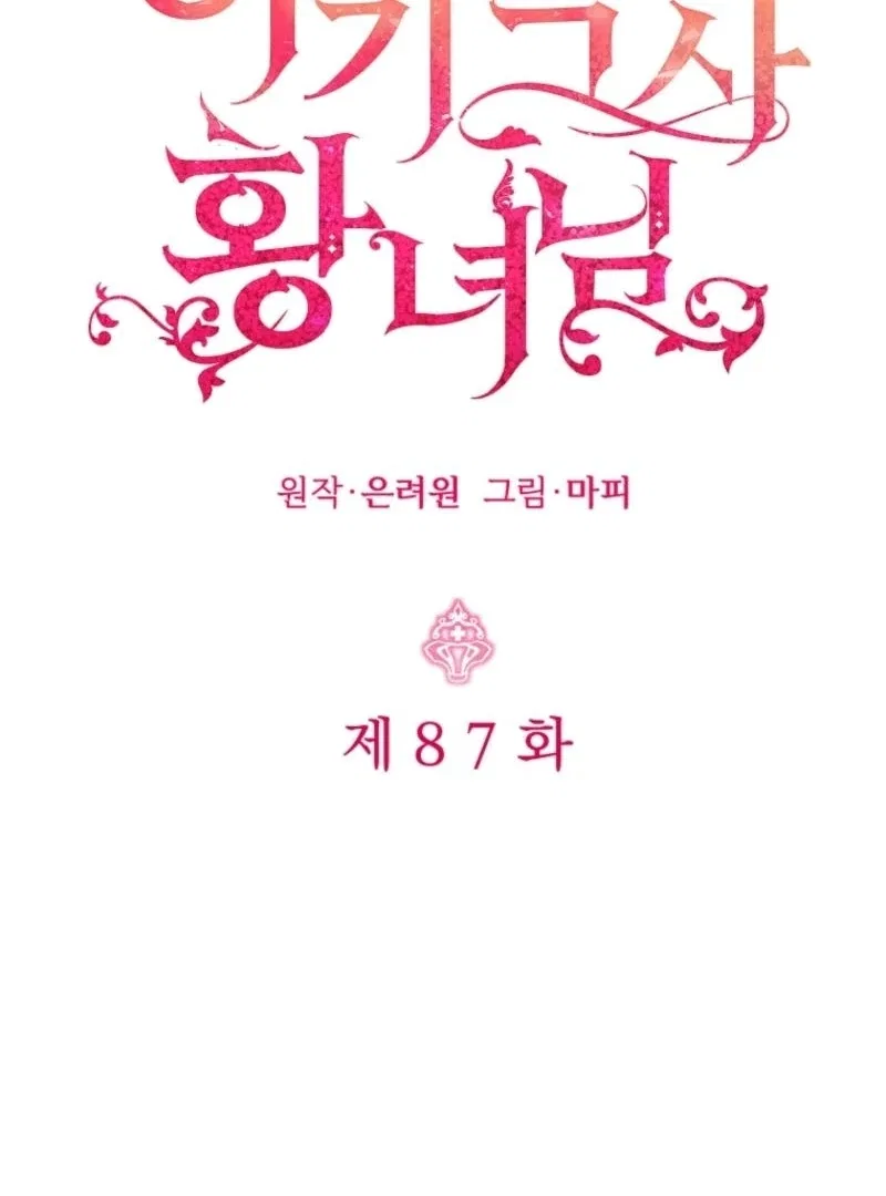 Baby Pharmacist Princess Chapter 87 – Page 92