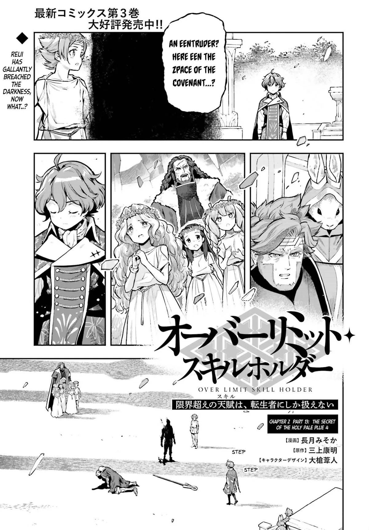 Genkaigoe no Skill wa, Tenseisha ni shika Atsukaenai: Over Limit Skill Holder manga Chapter 13 – Page 1