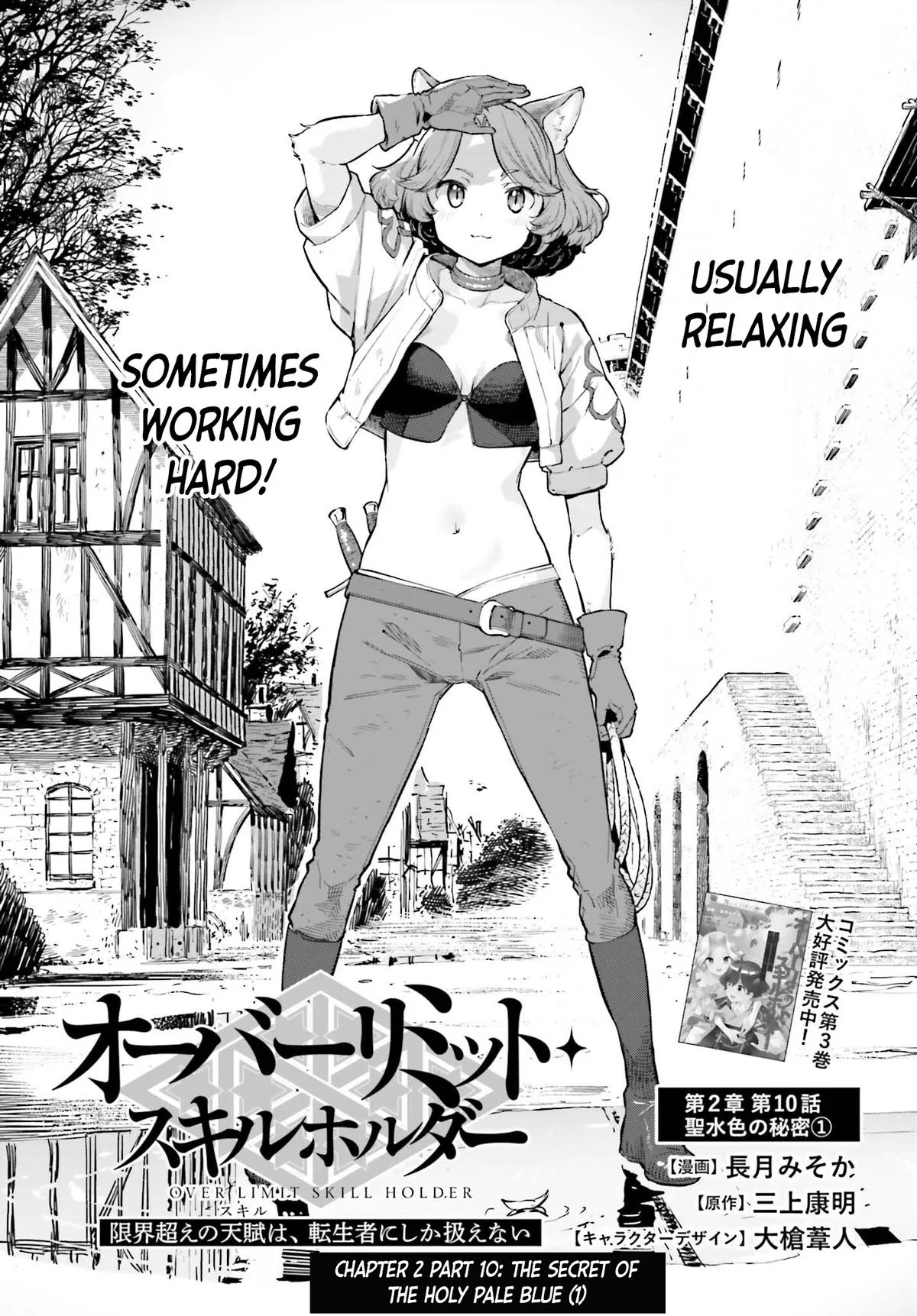 Genkaigoe no Skill wa, Tenseisha ni shika Atsukaenai: Over Limit Skill Holder manga Chapter 10 – Page 1