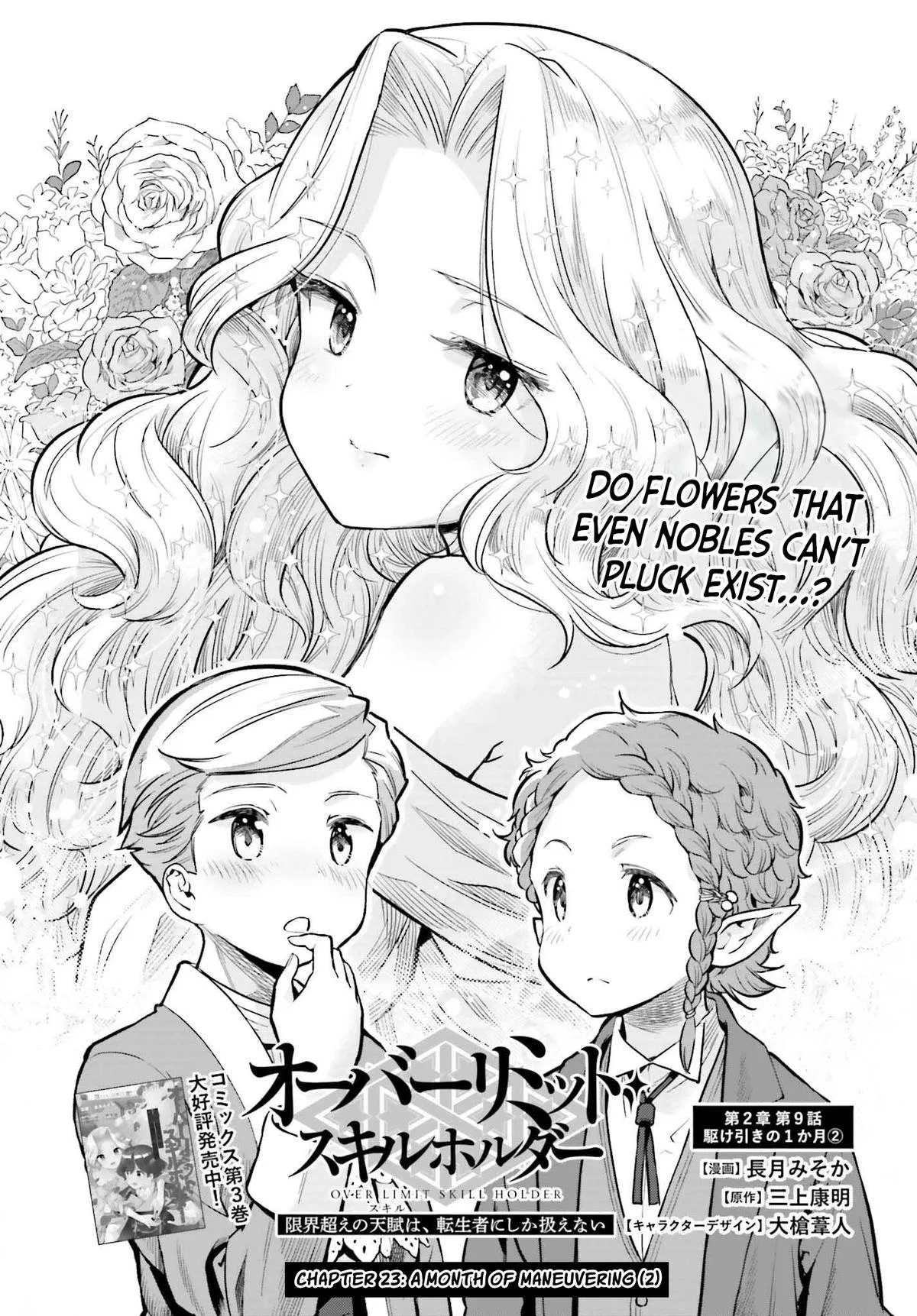 Genkaigoe no Skill wa, Tenseisha ni shika Atsukaenai: Over Limit Skill Holder manga Chapter 9 – Page 1