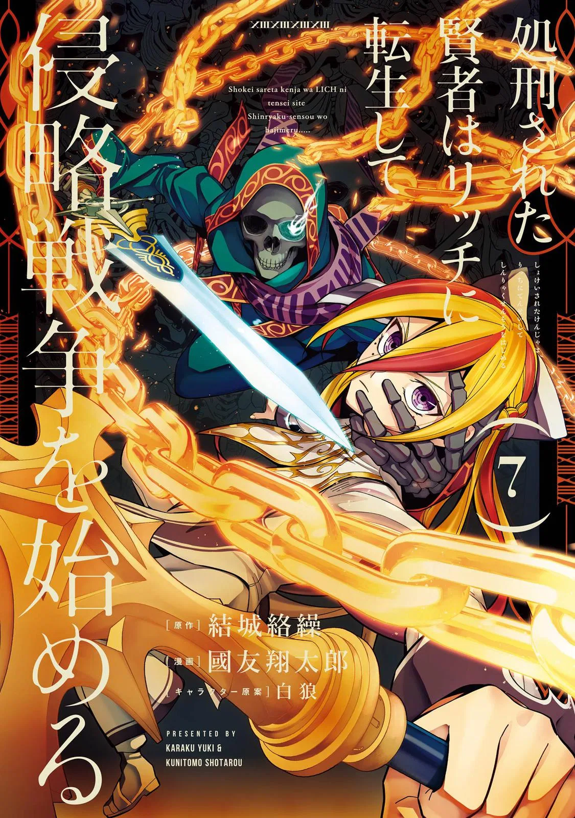 The Executed Sage Is Reincarnated as a Lich and Starts an All-Out War manga Chapter 31.1 – Page 1
