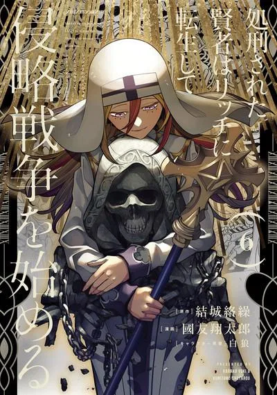 The Executed Sage Is Reincarnated as a Lich and Starts an All-Out War manga Chapter 25.1 – Page 1