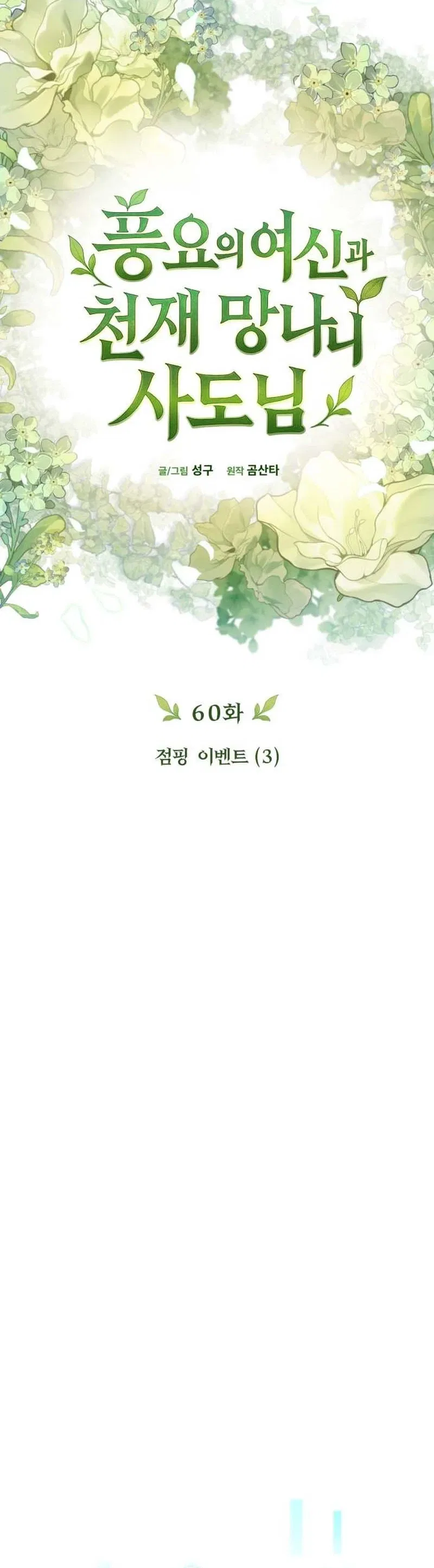 The Rebellious Apostle of the Harvest Goddess Chapter 60 – Page 12
