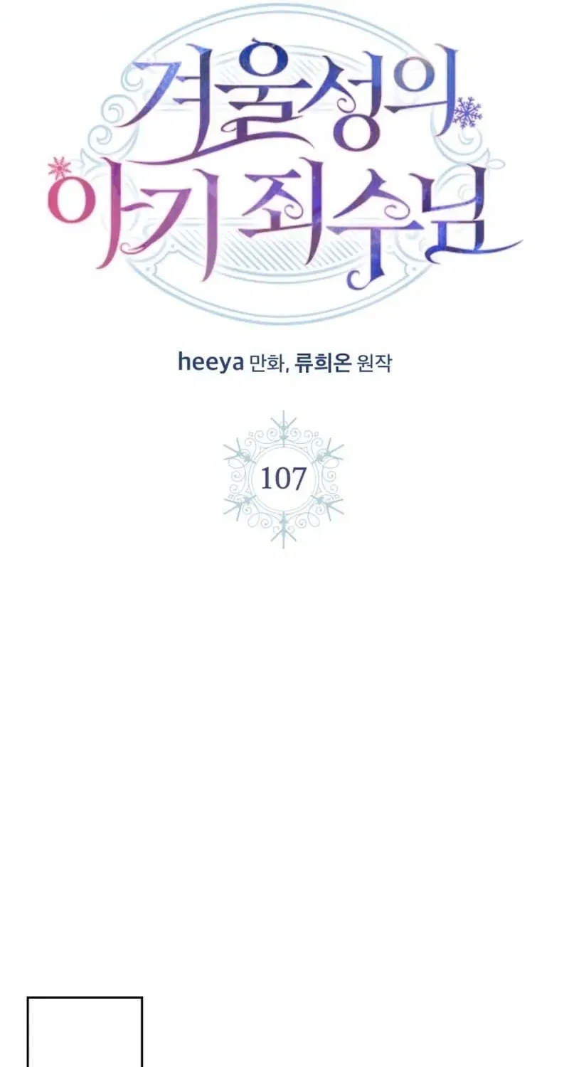 The Baby Prisoner in the Winter Castle Chapter 107 – Page 55