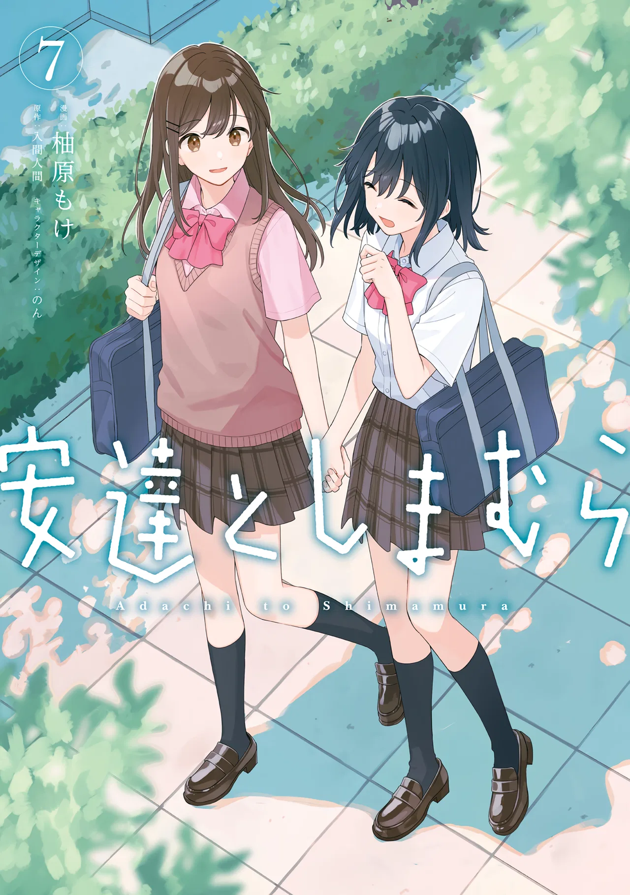 Adachi to Shimamura Chapter 46.5 – Page 1