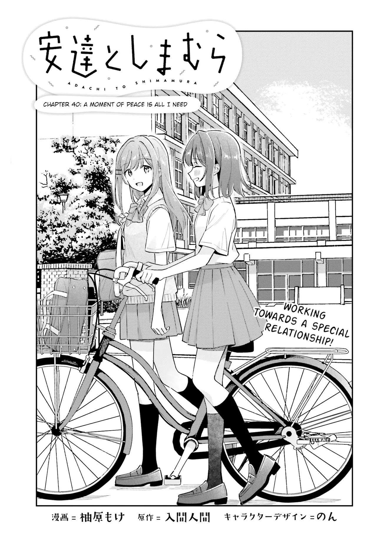 Adachi to Shimamura Chapter 40 – Page 1