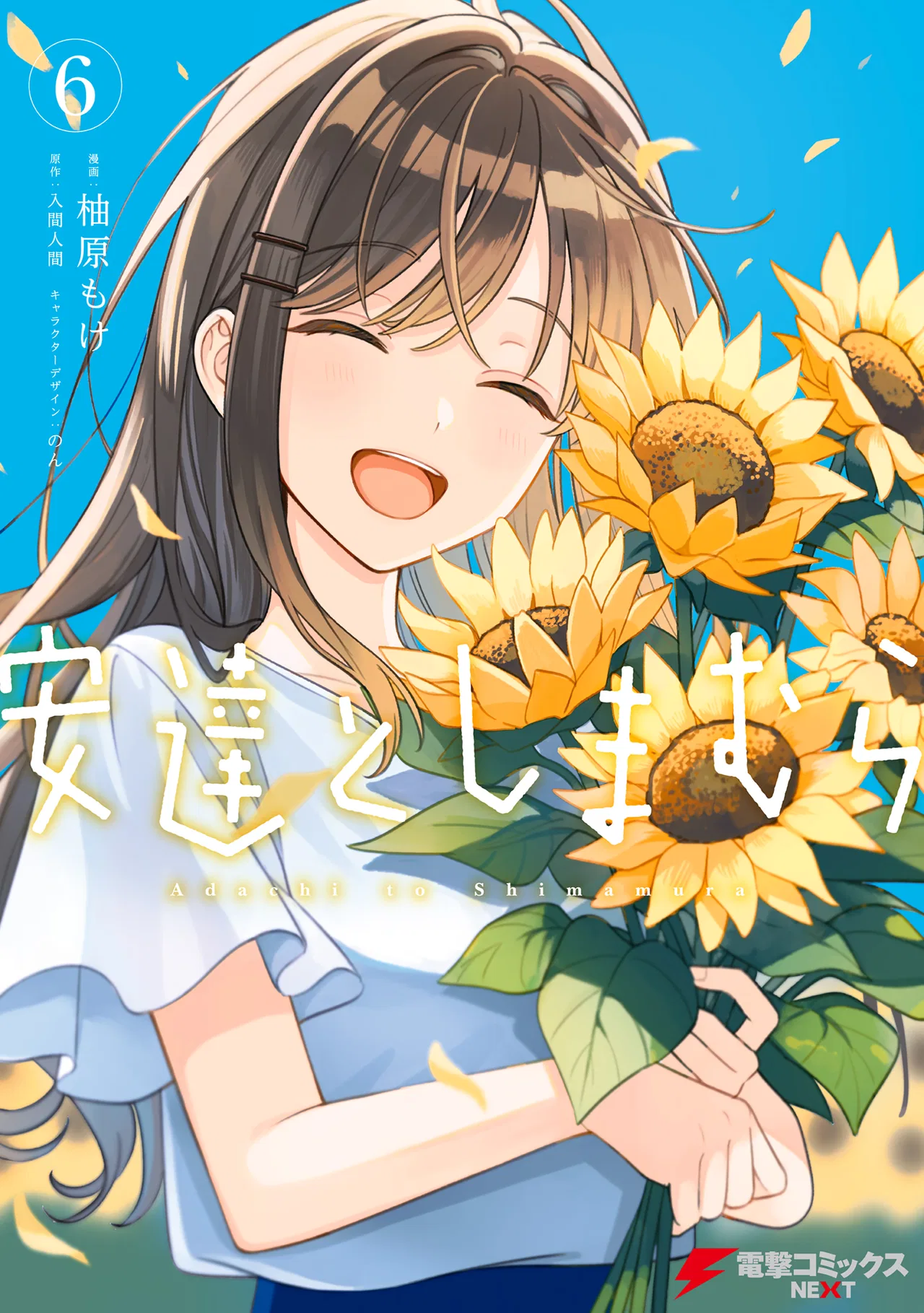 Adachi to Shimamura Chapter 38.5 – Page 1