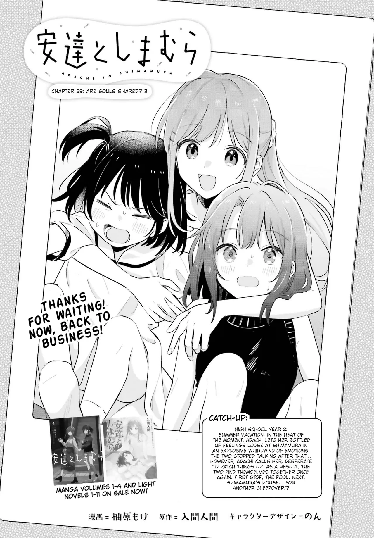 Adachi to Shimamura Chapter 32 – Page 1