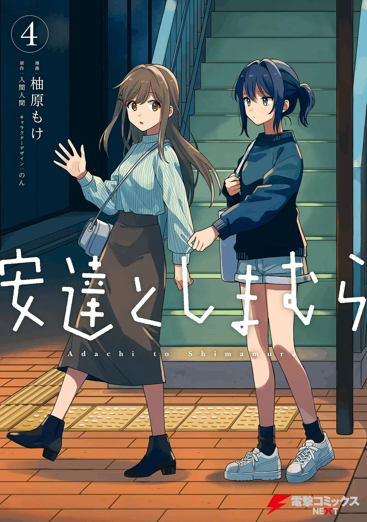 Adachi to Shimamura Chapter 25.5 – Page 1