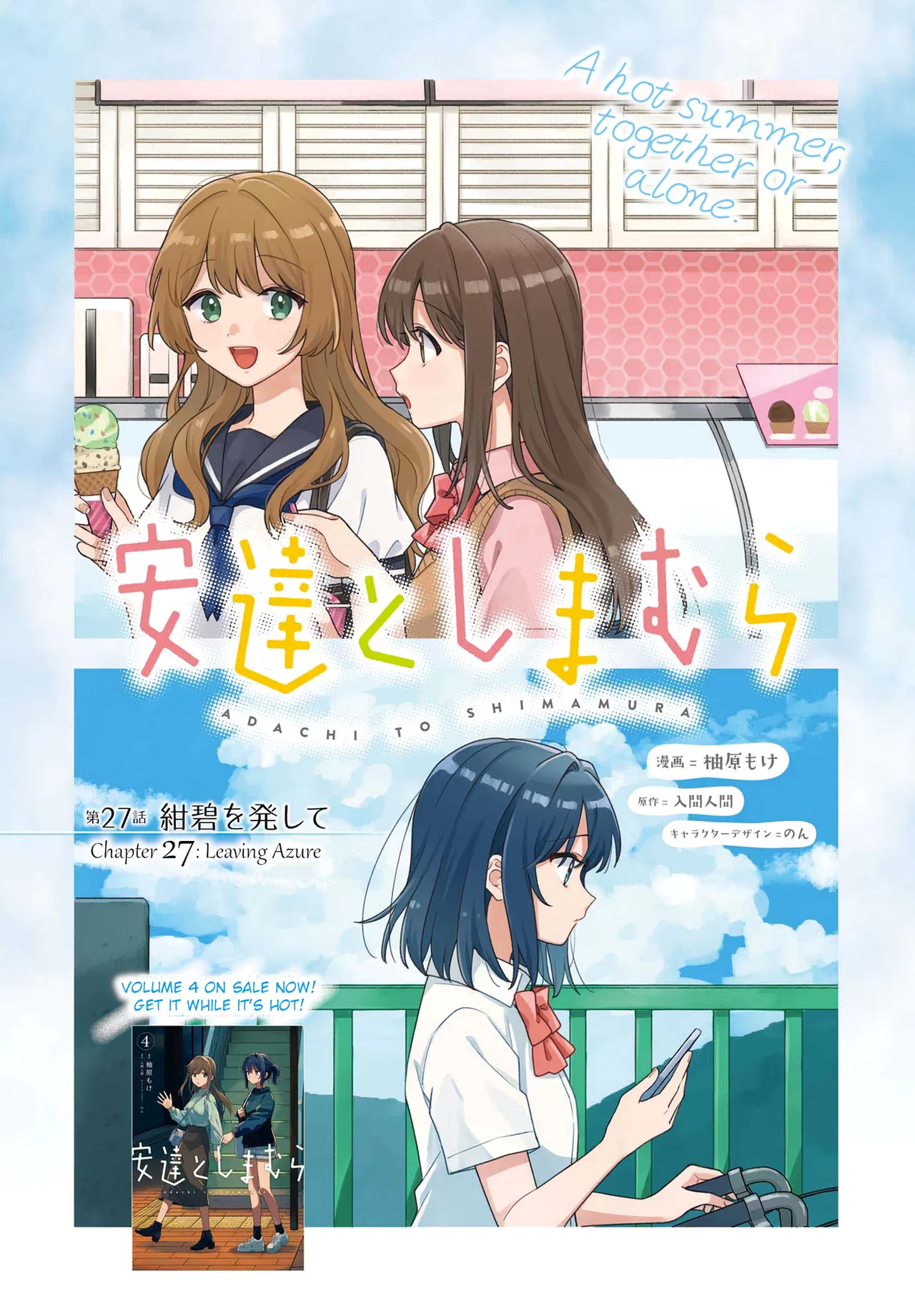Adachi to Shimamura Chapter 27.1 – Page 1