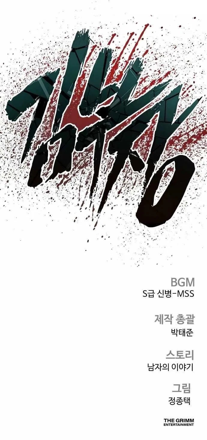 Manager Kim Chapter 222 – Page 16