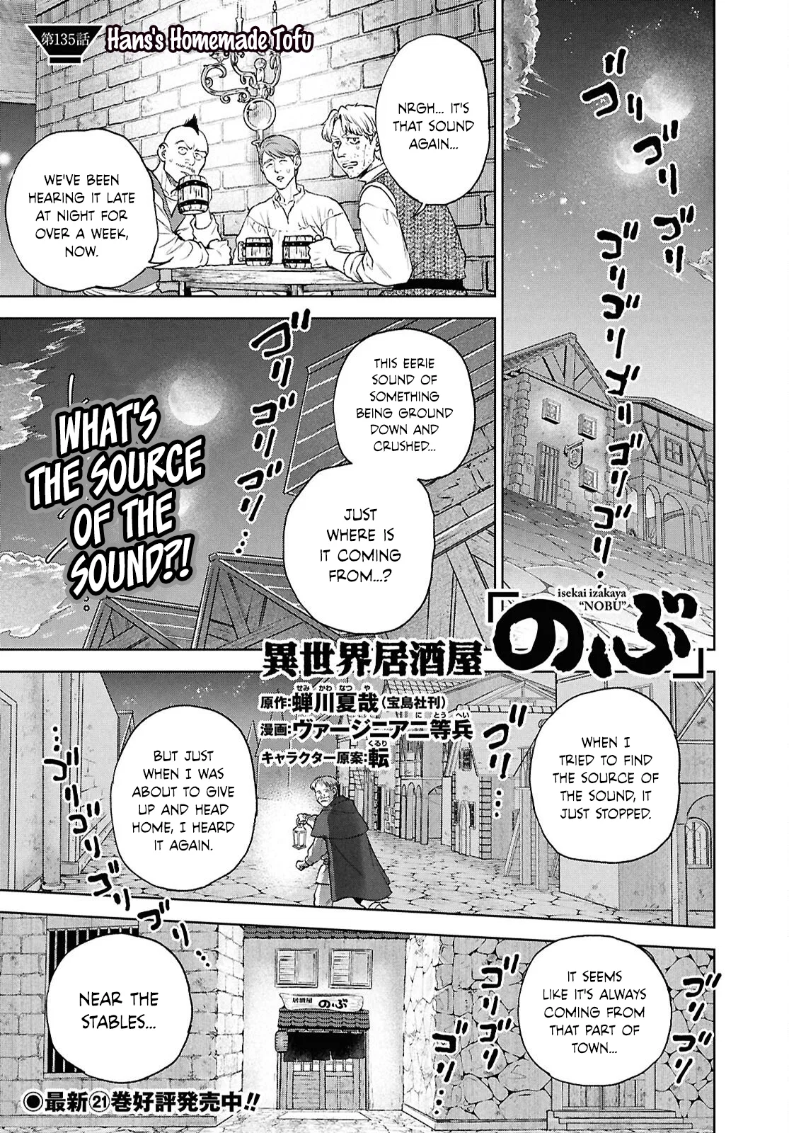 Isekai Izakaya "Nobu" Chapter 135 – Page 1