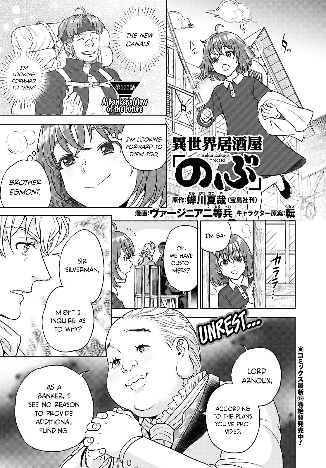 Isekai Izakaya "Nobu" Chapter 125 – Page 1
