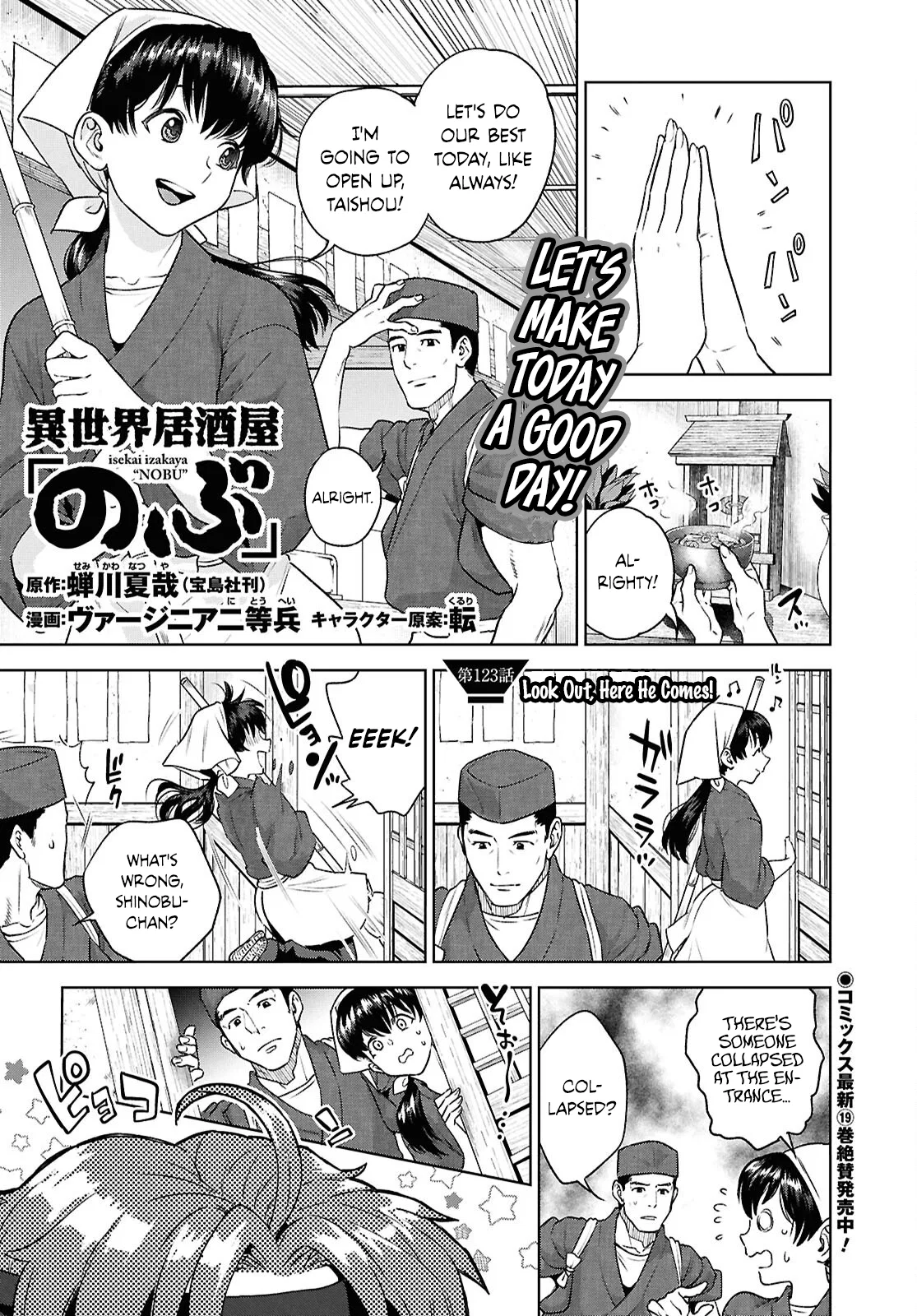 Isekai Izakaya "Nobu" Chapter 123 – Page 1