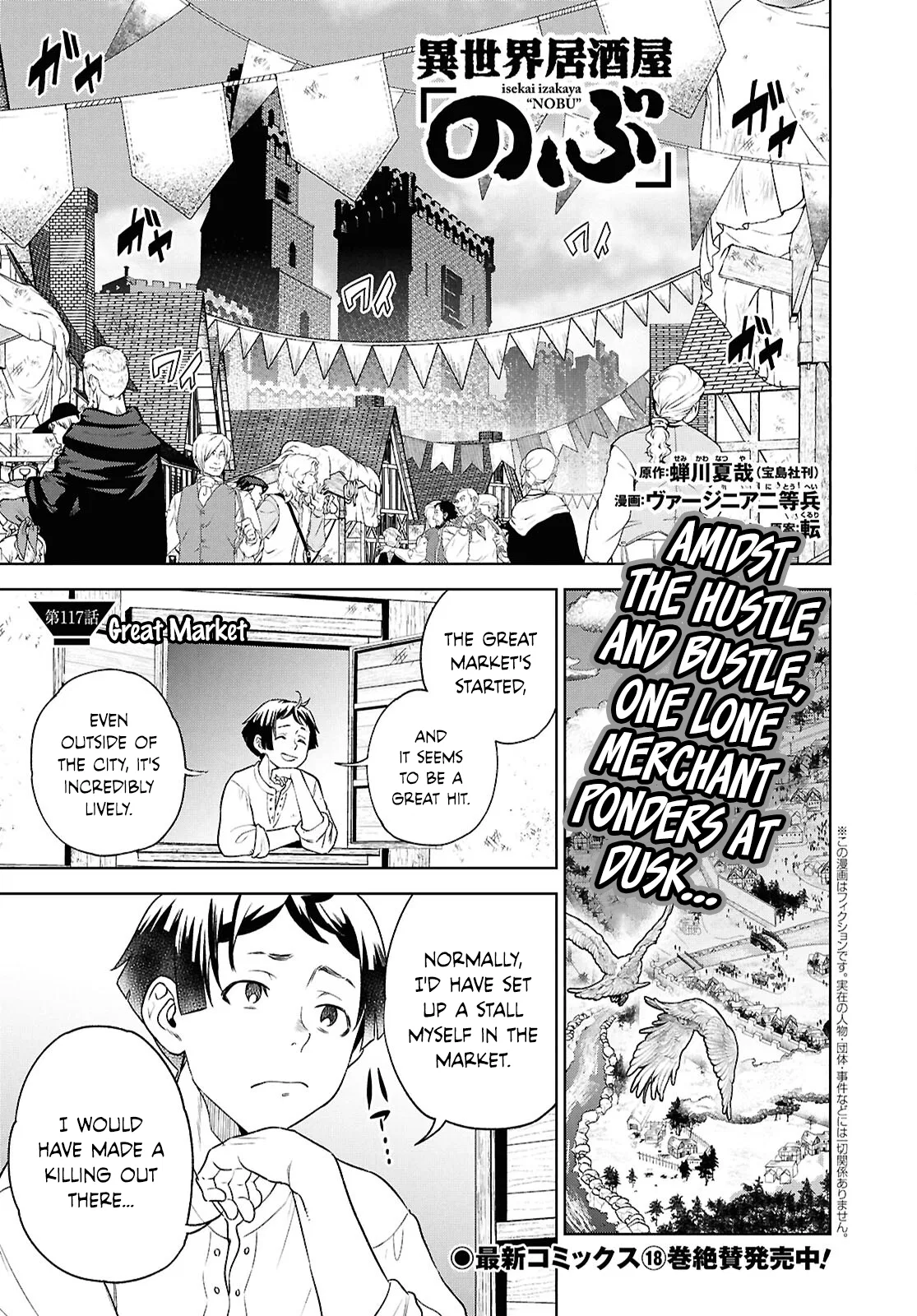 Isekai Izakaya "Nobu" Chapter 117 – Page 1