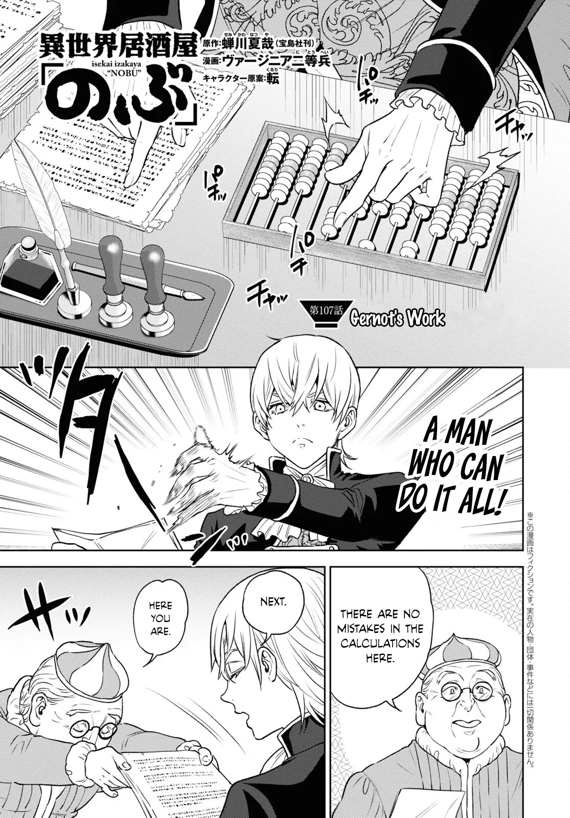 Isekai Izakaya "Nobu" Chapter 107 – Page 1