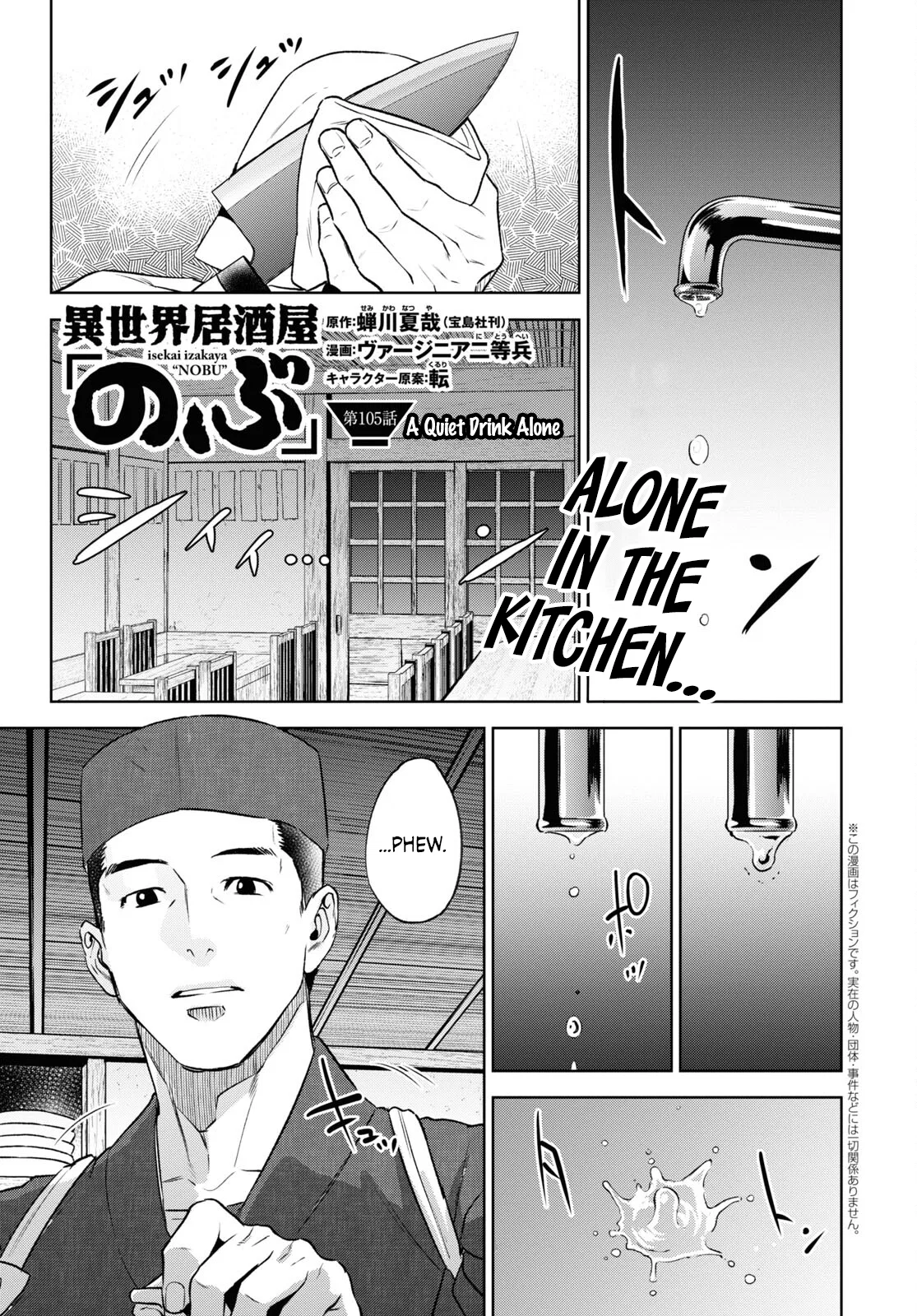 Isekai Izakaya "Nobu" Chapter 105 – Page 1