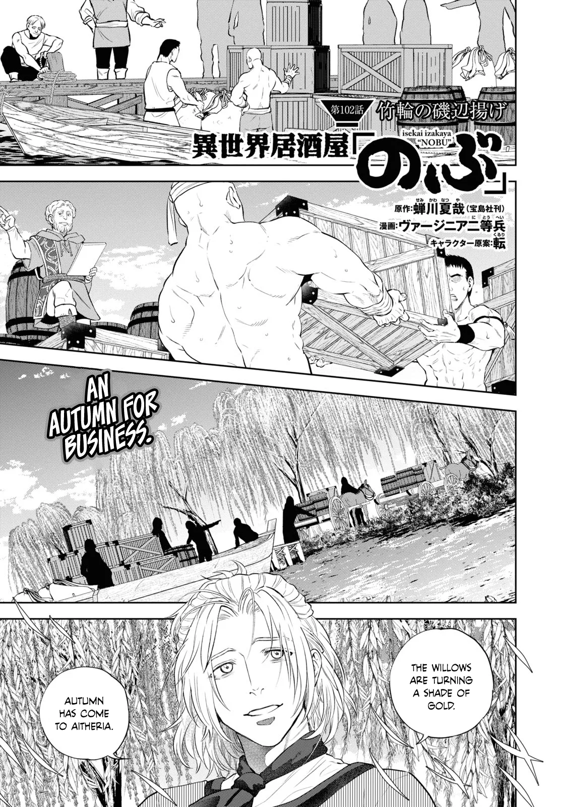 Isekai Izakaya "Nobu" Chapter 102 – Page 1