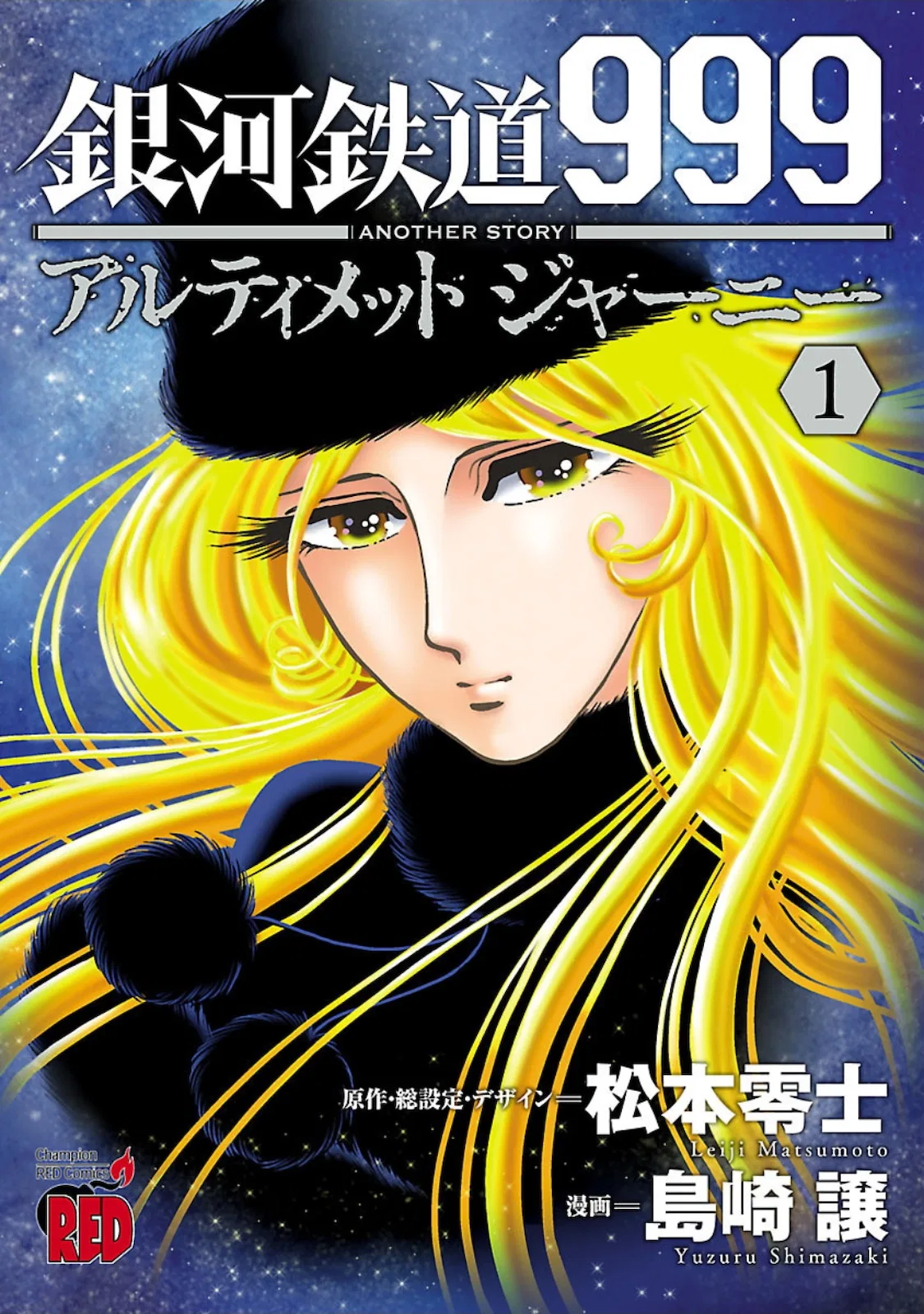 Ginga Tetsudo 999 - Another Story: Ultimate Journey Chapter 1 – Page 1